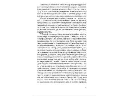 Photo of Джейн Остін "Емма"