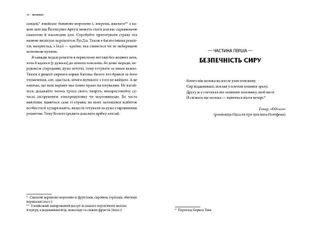 Photo of Марк Курланскі "Молоко! 10 000 років суперечок"