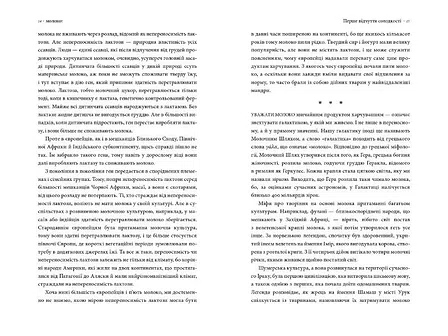 Photo of Марк Курланскі "Молоко! 10 000 років суперечок"