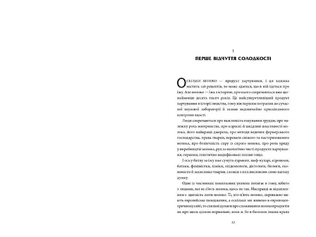 Photo of Марк Курланскі "Молоко! 10 000 років суперечок"