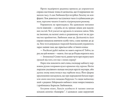 Photo of Андрій Кокотюха "Ва-банк у Харкові"