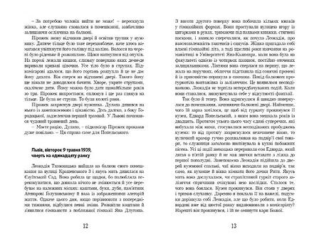 Photo of Марек Краєвський "Голова Мінотавра"