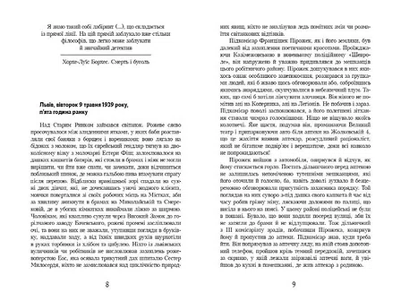 Photo of Марек Краєвський "Голова Мінотавра"