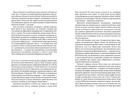 Photo of Адам Кухарський "Закони зараження"