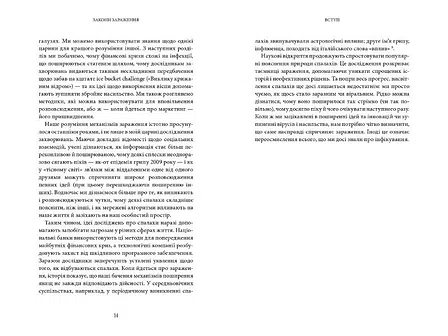 Photo of Адам Кухарський "Закони зараження"