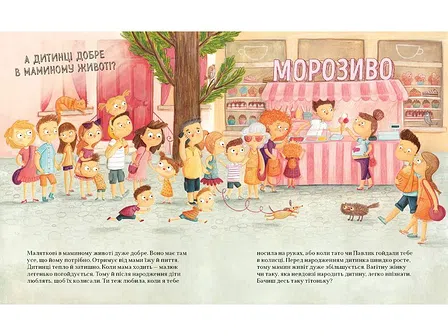 Photo of Марта Марущак "Про малятко в животі, або звідки беруться діти"