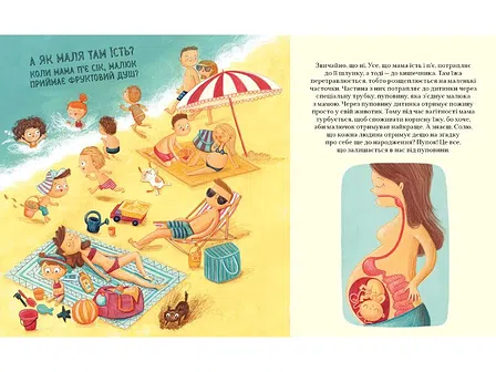 Photo of Марта Марущак "Про малятко в животі, або звідки беруться діти"