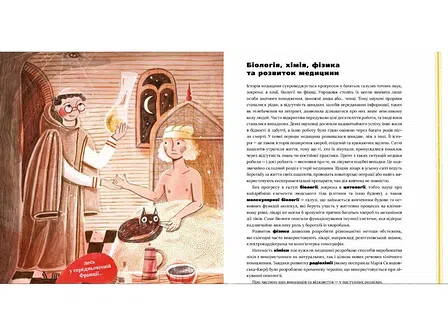 Photo of Анна Бартосик "На допомогу, або медицина в давнину й тепер"