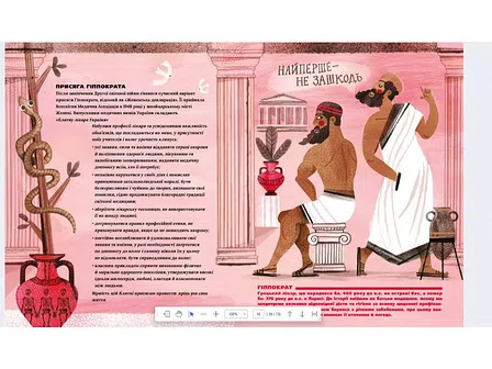 Photo of Анна Бартосик "На допомогу, або медицина в давнину й тепер"