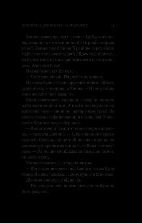 Photo of Новий відвідувач кафе на краю світу