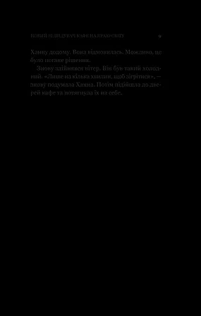 Photo of Новий відвідувач кафе на краю світу