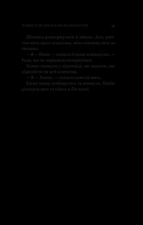 Photo of Новий відвідувач кафе на краю світу