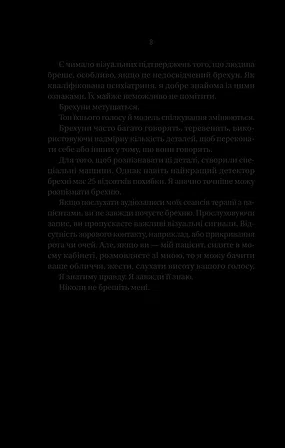 Photo of Ніколи не бреши