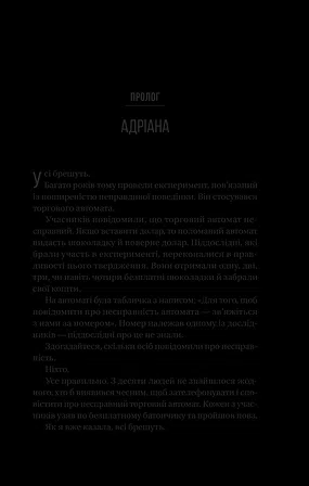 Photo of Ніколи не бреши