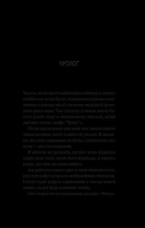 Photo of Повернення до кафе на краю світу