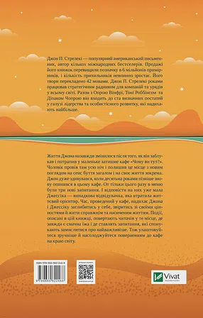 Photo of Повернення до кафе на краю світу