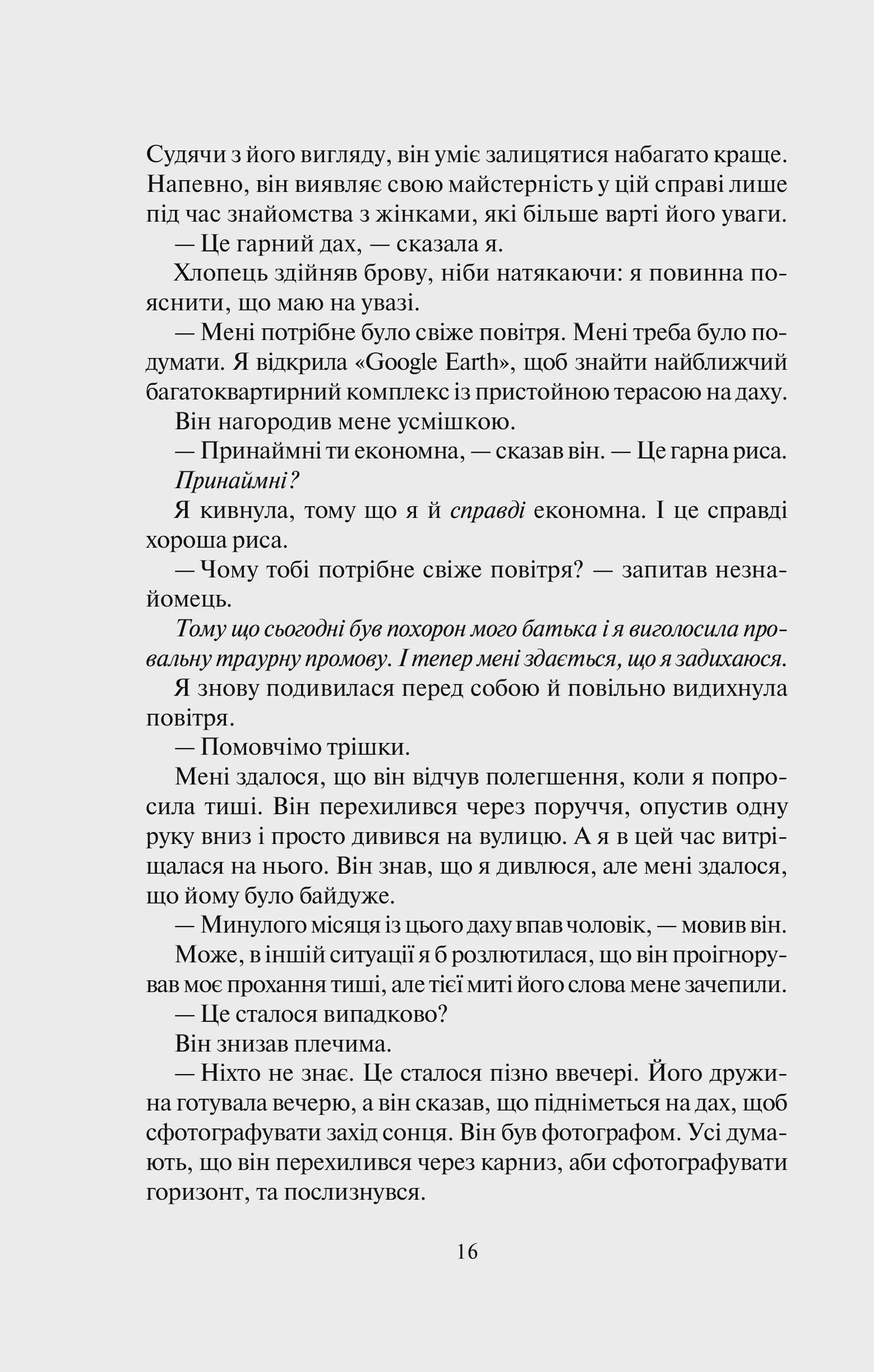 Photo of Покинь, якщо кохаєш