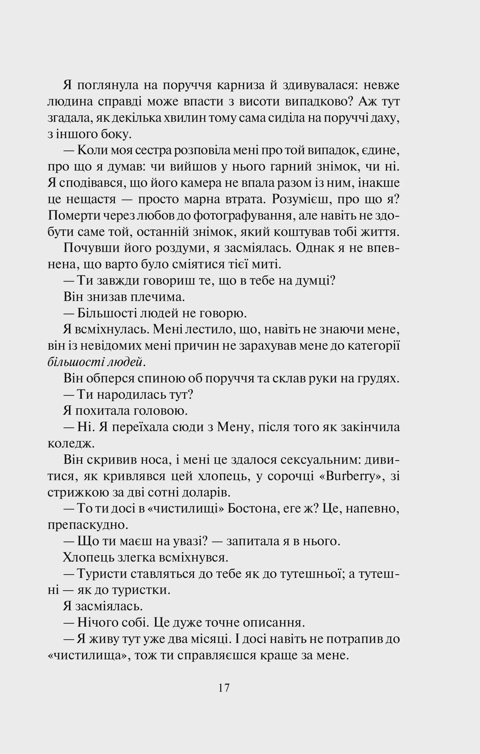 Photo of Покинь, якщо кохаєш