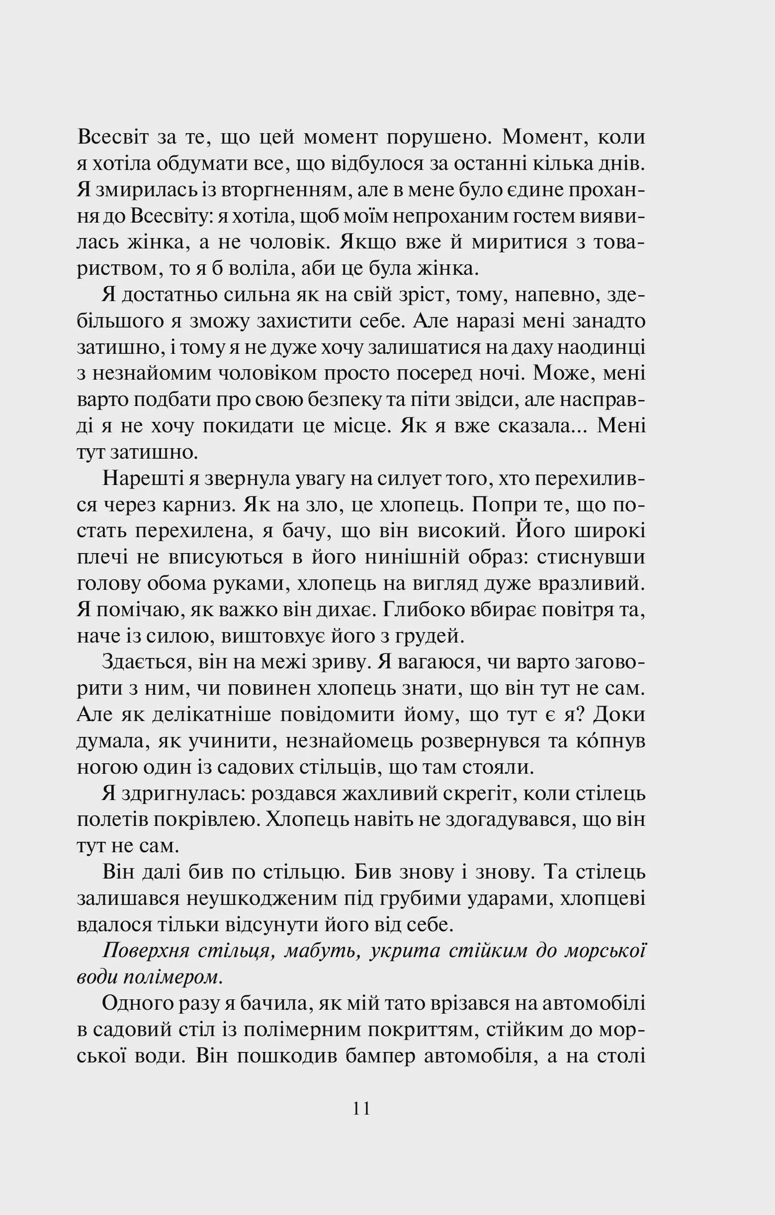 Photo of Покинь, якщо кохаєш