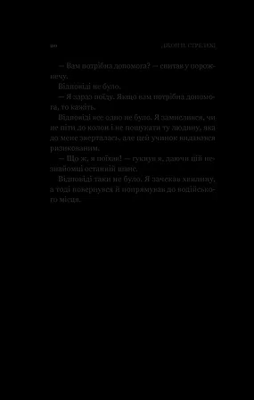Photo of Третій візит до кафе на краю світу