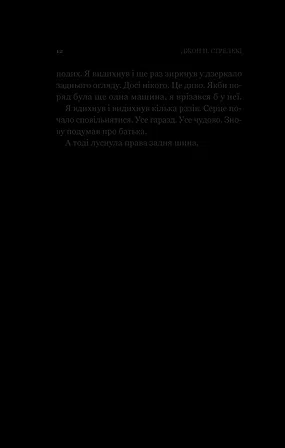 Photo of Третій візит до кафе на краю світу