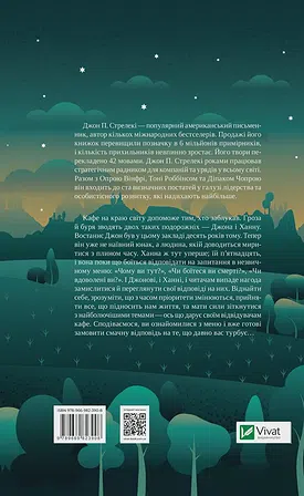 Photo of Третій візит до кафе на краю світу