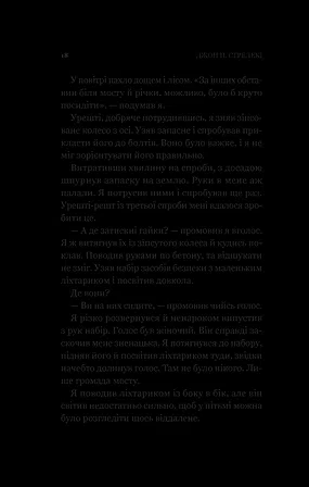 Photo of Третій візит до кафе на краю світу