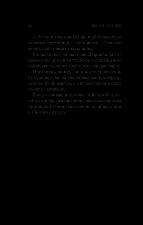 Photo of Третій візит до кафе на краю світу