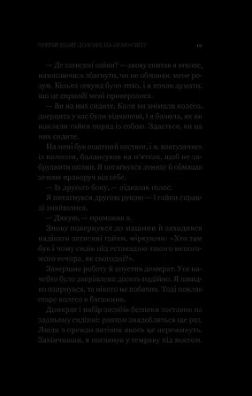 Photo of Третій візит до кафе на краю світу