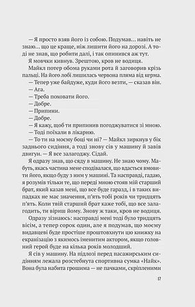 Photo of Усі в моїй родині — вбивці