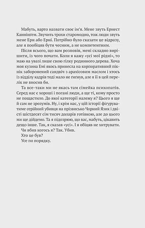 Photo of Усі в моїй родині — вбивці