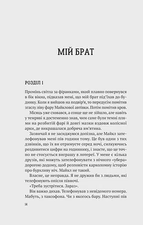 Photo of Усі в моїй родині — вбивці