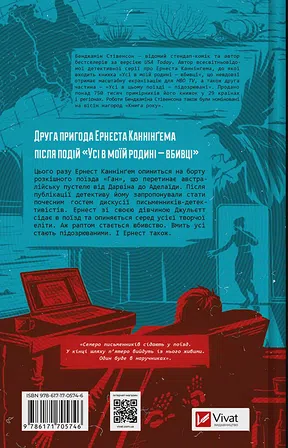 Photo of Усі в цьому поїзді — підозрювані