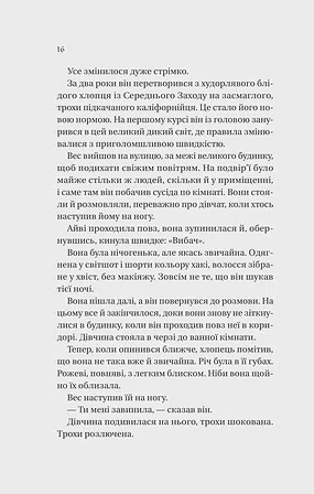 Photo of Історія спотвореного кохання