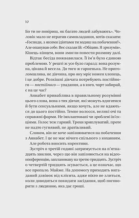 Photo of Історія спотвореного кохання