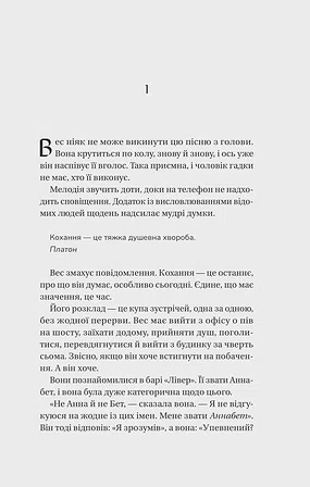 Photo of Історія спотвореного кохання