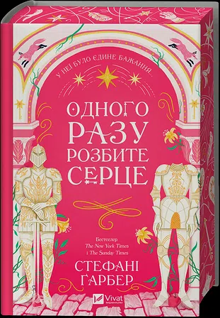 Photo of Одного разу розбите серце