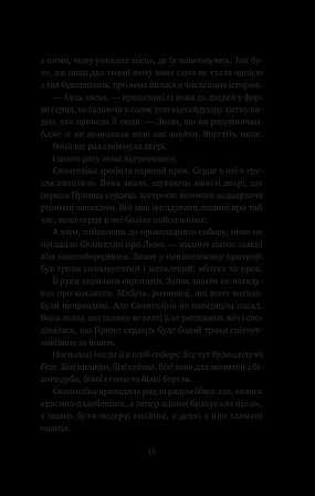 Photo of Одного разу розбите серце