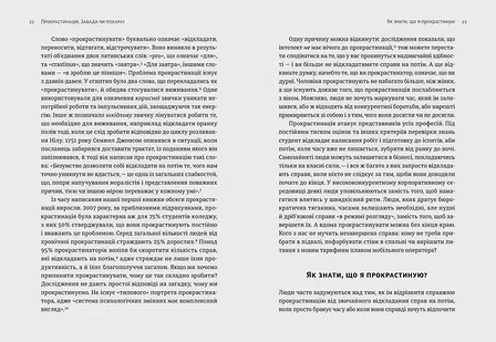 Photo of Прокрастинація