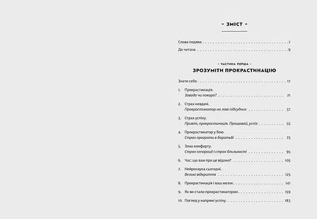 Photo of Прокрастинація