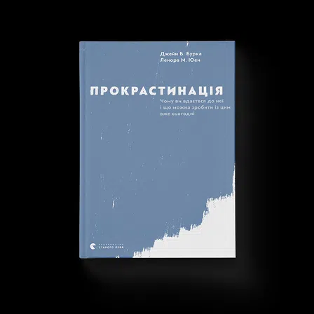 Photo of Прокрастинація