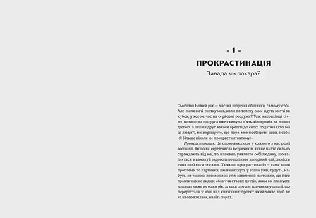 Photo of Прокрастинація