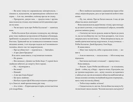 Photo of Вісім ідеальних убивств