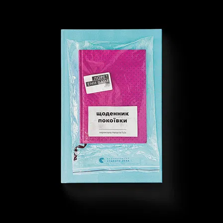 Photo of Щоденник покоївки