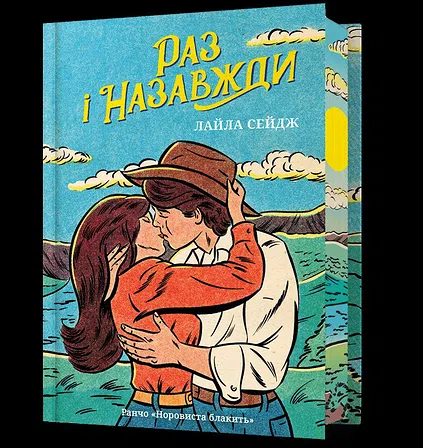 Photo of Раз і назавжди