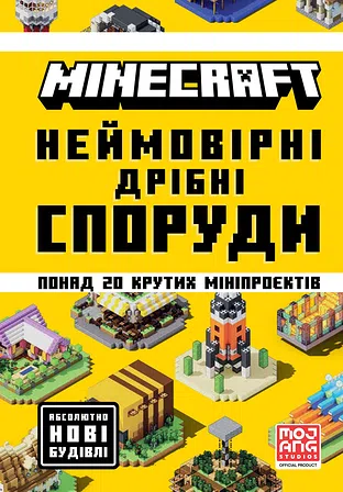 Photo of MINECRAFT. Неймовірні дрібні споруди