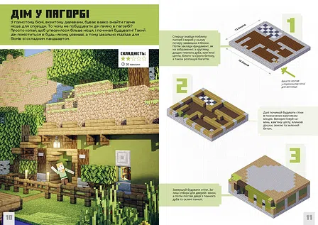 Photo of MINECRAFT. Неймовірні дрібні споруди