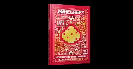 Photo of MINECRAFT. Посібник з червоного каменю