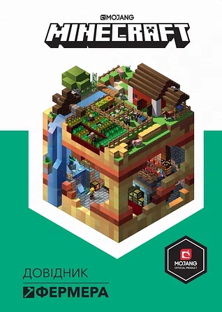 Photo of MINECRAFT. Довідник фермера
