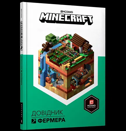 Photo of MINECRAFT. Довідник фермера